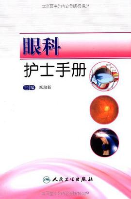 眼科护士手册 pdf epub mobi 电子书 下载