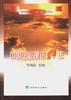 中国企业理论五十年 pdf epub mobi 电子书 下载
