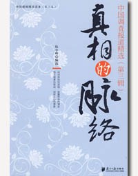 真相的脈絡（第三輯） pdf epub mobi 電子書 下載
