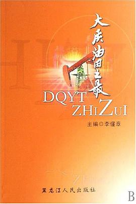 大慶油田之最 pdf epub mobi 電子書 下載