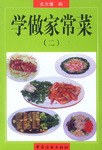 学做家常菜 pdf epub mobi 电子书 下载