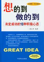 想的到，做的到 pdf epub mobi 电子书 下载