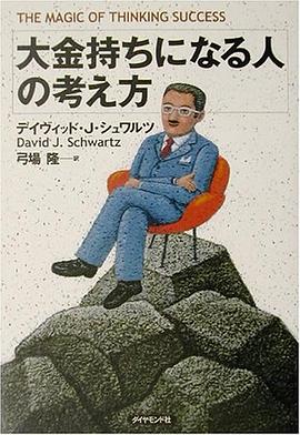 The Magic of Thinking Success [In Japanese Language] pdf epub mobi 电子书 下载