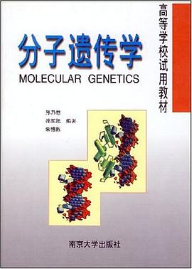 分子遗传学 pdf epub mobi 电子书 下载