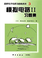 OHM科学 模拟电路(II)习题集 pdf epub mobi 电子书 下载