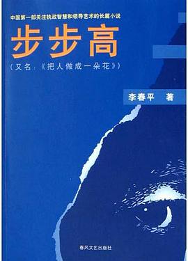 步步高 pdf epub mobi 电子书 下载