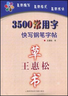 王惠松草书 pdf epub mobi 电子书 下载