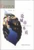 论城市本质 pdf epub mobi 下载