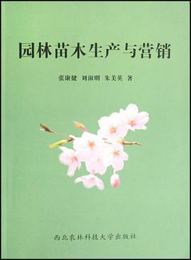 园林苗木生产与营销 pdf epub mobi 下载