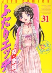 ふたりエッチ 31 pdf epub mobi 电子书 下载