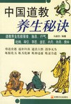 中国道教养生秘诀 pdf epub mobi 电子书 下载