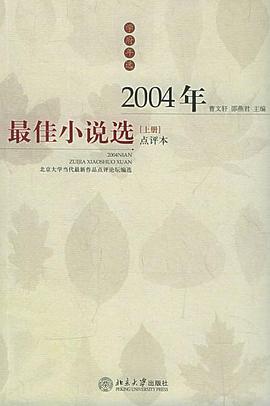 2004年最佳小说选（上下册） pdf epub mobi 电子书 下载