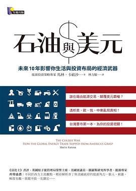 石油與美元 pdf epub mobi 电子书 下载