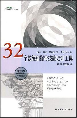 32個教練和指導技能培訓工具 pdf epub mobi 電子書 下載