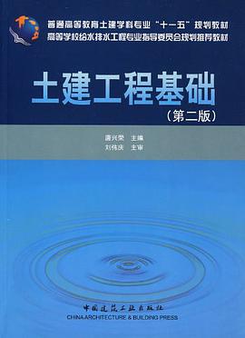 土建工程基础 pdf epub mobi 电子书 下载