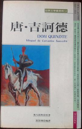 唐·吉诃德 pdf epub mobi 电子书 下载