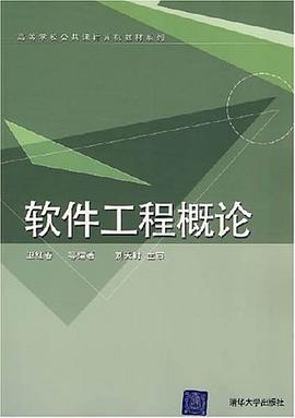 软件工程概论 pdf epub mobi 电子书 下载
