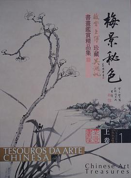 梅景秘色 pdf epub mobi 电子书 下载