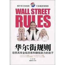 华尔街规则 pdf epub mobi 电子书 下载