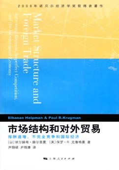 市场结构和对外贸易 pdf epub mobi 电子书 下载