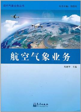 航空气象业务 pdf epub mobi 电子书 下载