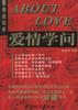 爱情学问 pdf epub mobi 电子书 下载