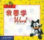 我要学Word pdf epub mobi 电子书 下载