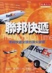 聯邦快遞 pdf epub mobi 電子書 下載