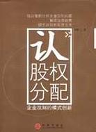认股权分配 pdf epub mobi 电子书 下载