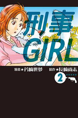 俗女刑事（2） pdf epub mobi 电子书 下载