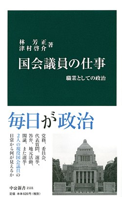 国会議員の仕事 pdf epub mobi 电子书 下载
