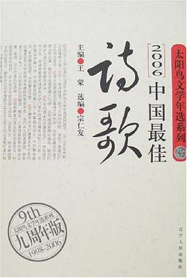 2006中国最佳诗歌 pdf epub mobi 下载