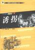 诱拐 pdf epub mobi 电子书 下载