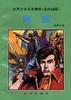 诱拐 pdf epub mobi 电子书 下载