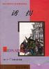 诱拐 pdf epub mobi 电子书 下载