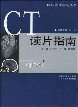 CT读片指南 pdf epub mobi 电子书 下载