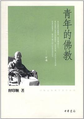 青年的佛教 pdf epub mobi 电子书 下载