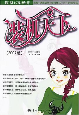 装机天下 pdf epub mobi 电子书 下载