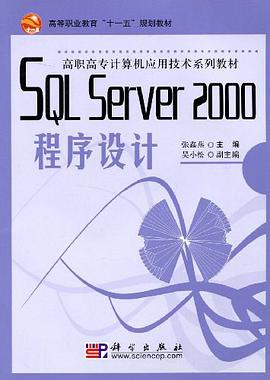 SQL Server 2000程序設計教程 pdf epub mobi 電子書 下載