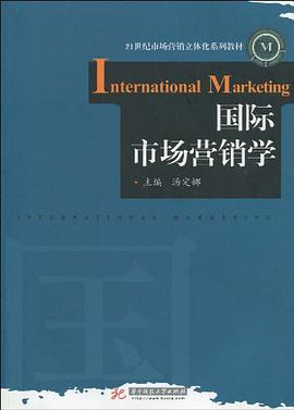 國際市場營銷學