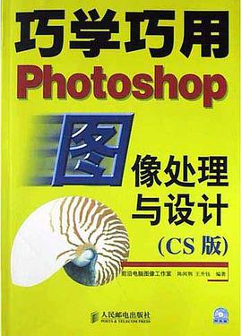 巧学巧用Photoshop图像处理与设计(附光盘CS版) pdf epub mobi 电子书 下载