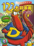 123七彩涂画.3 pdf epub mobi 下载