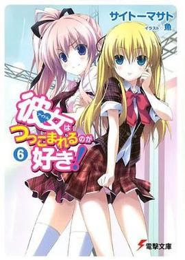 彼女(アイドル)はつっこまれるのが好き! 6 pdf epub mobi 電子書 下載
