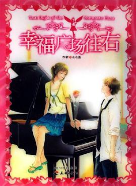 幸福广场往右 pdf epub mobi 电子书 下载