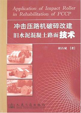 冲击压路机破碎改建旧水泥混凝土路面技术 pdf epub mobi 电子书 下载