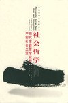社会哲学 pdf epub mobi 电子书 下载