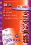 龙门辅导文言文双色诠释 初三 pdf epub mobi 电子书 下载