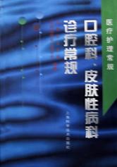 口腔科、皮肤性病科诊疗常规 pdf epub mobi 电子书 下载