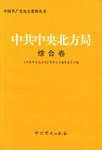 中共中央北方局(综合卷) pdf epub mobi 电子书 下载