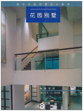 花園彆墅 pdf epub mobi 電子書 下載